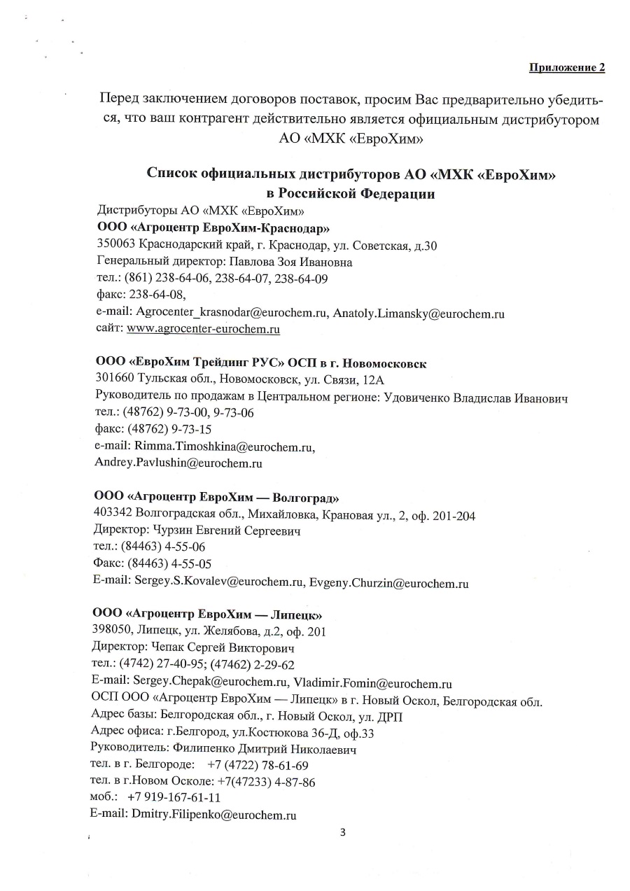 evrohim-3