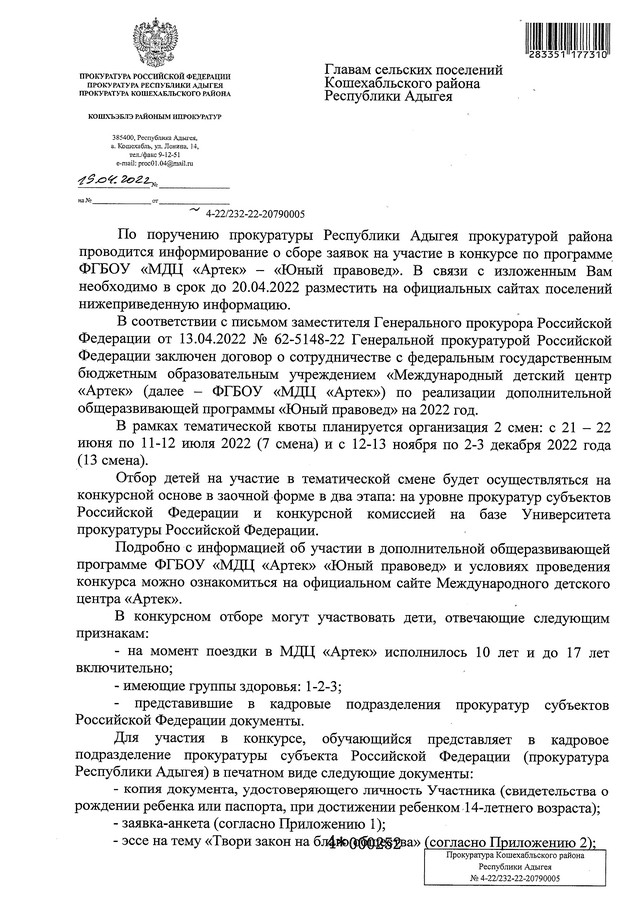 informaciya 20220420 1