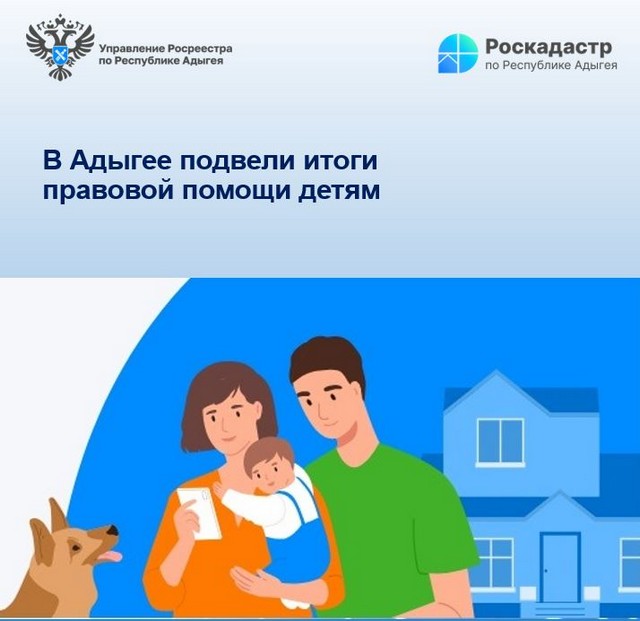 В Адыгее подвели итоги правовой помощи детям