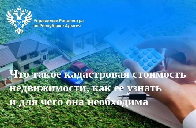 Что такое кадастровая стоимость недвижимости, как ее узнать и для чего она необходима