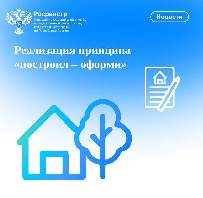 Реализация принципа «построил – оформи»