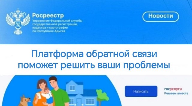 Платформа обратной связи поможет решить ваши проблемы